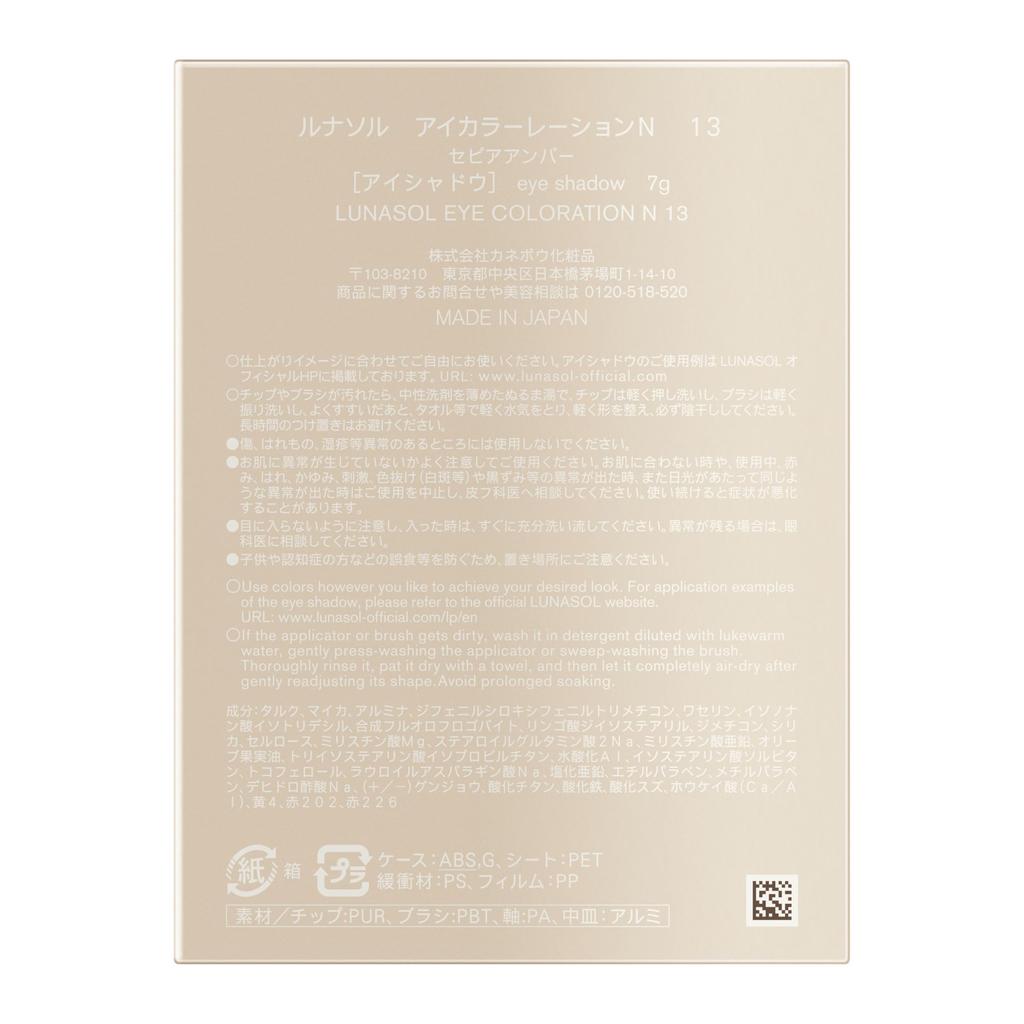 LUNASOL Eye Coloration N 13 Sepia Amber [Eyeshadow]