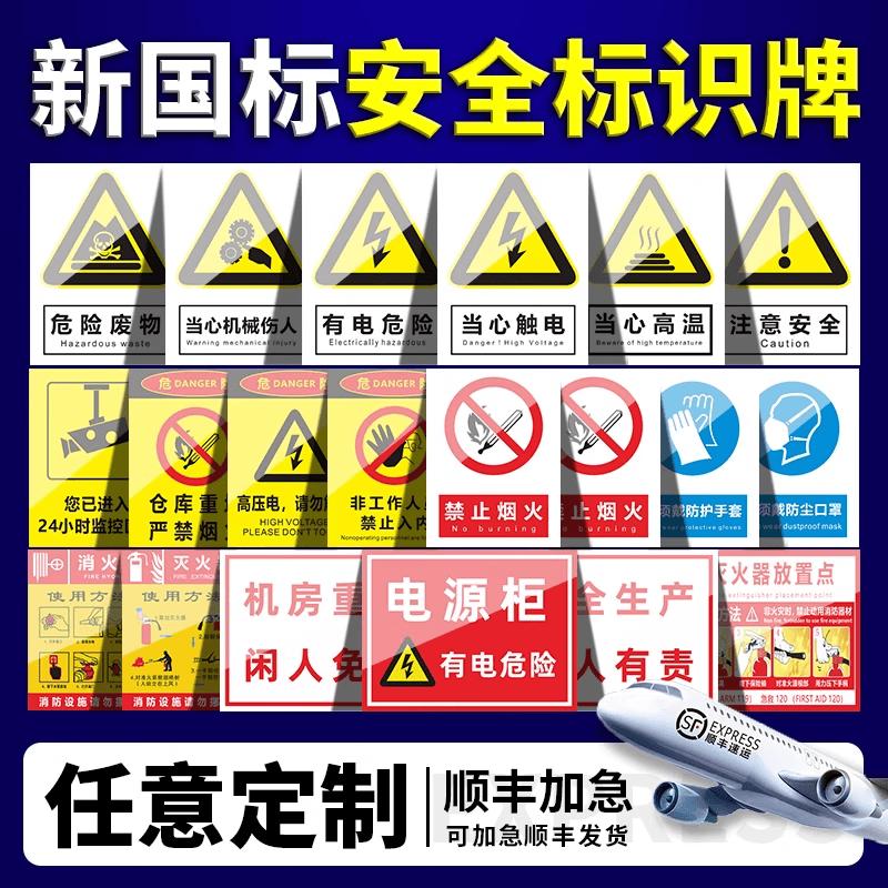 SOXW Safety Warning Sign (New National Standard)