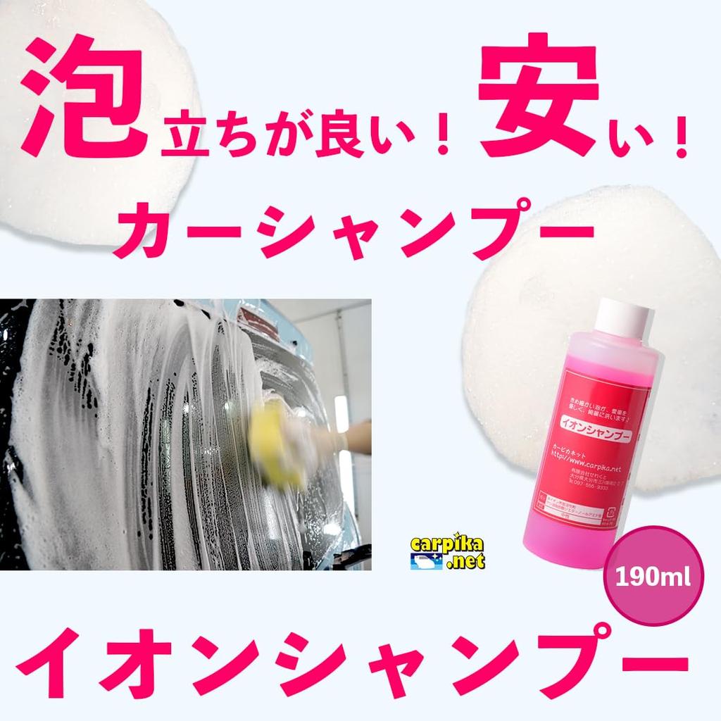 Car Wash Neutral Ion Body Enhanced Compatible with All No Car Pika Net Shampoo, Detergent, Shampoo, 190ml, Diluted, Cleaner, Cleaning, Colors,