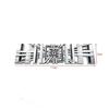 Model3 автомобильные наклейки с логотипом в клетку ModelY Tail Tag Grid Decal Auto Metal Letter Decoration для Tesla Model 3 SXY 2023 Аксессуары