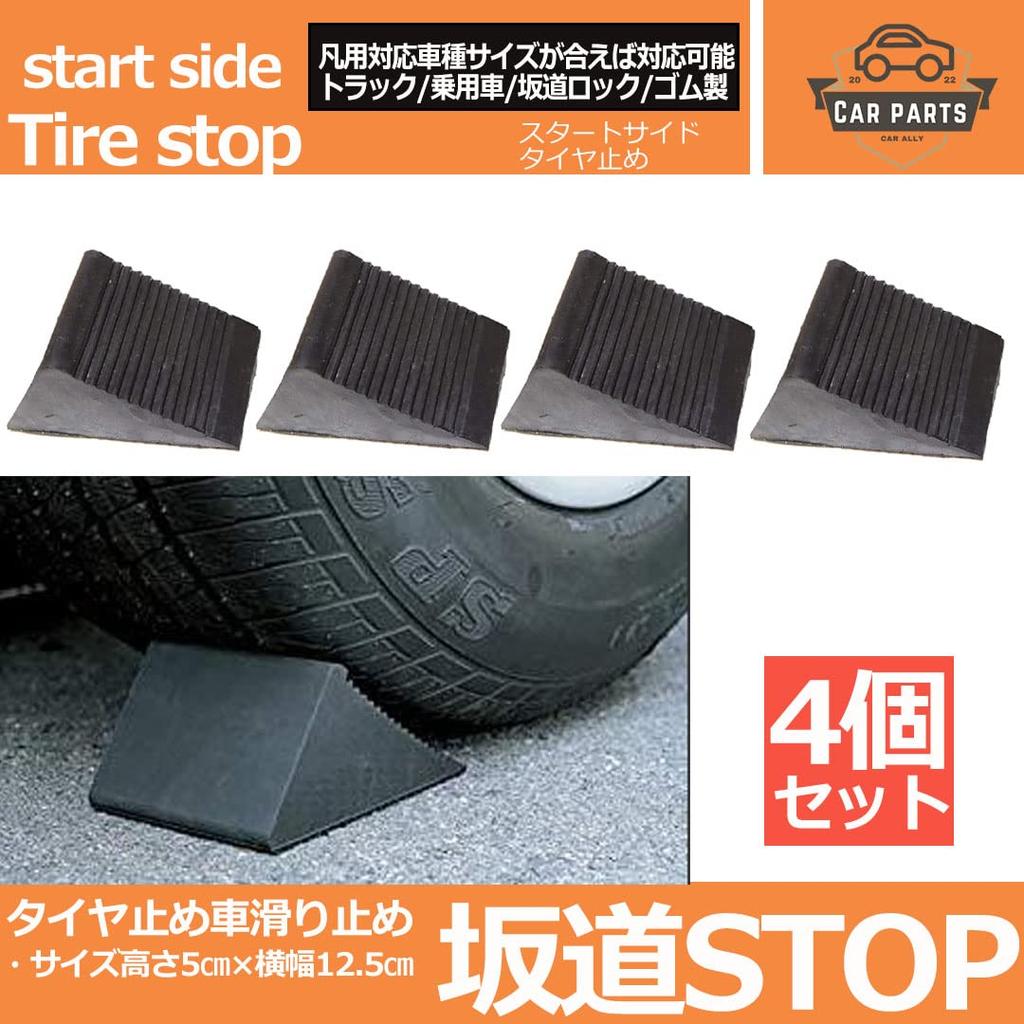 Startside Tire Chocks, Rubber Tire Stoppers, Slope Blocks, Rubber Stoppers, Wheel Chocks, Car Chocks, Just Place Them (Black, 4 Pieces)