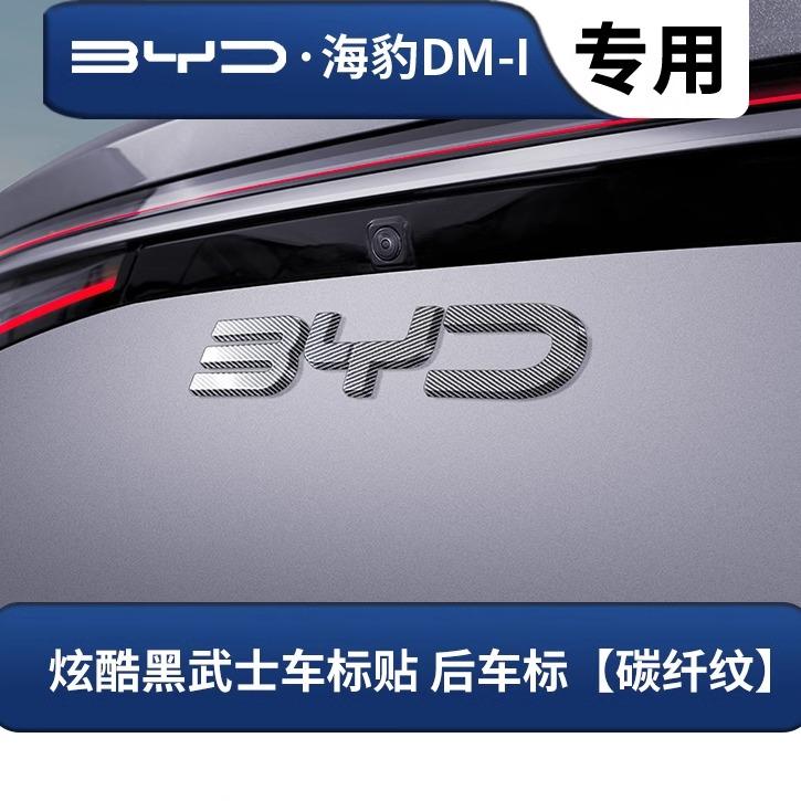 AAXX1 For BYD Seal 07 DM-i 2025 Front Emblem Decoration Rear Blackened Badge Cover Black Warrior Style Exterior Modification