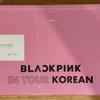 BLACKPINK [Нераспечатанные] IN YOUR KOREAN Товары