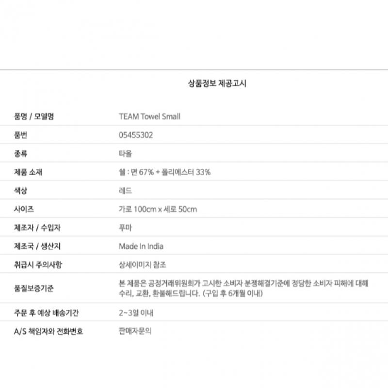 Puma Team Towel Small 05455302 Спортивное полотенце