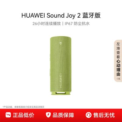 Huawei Портативная Bluetooth-колонка Sound Joy 2, штекер CN (адаптер в комплекте)