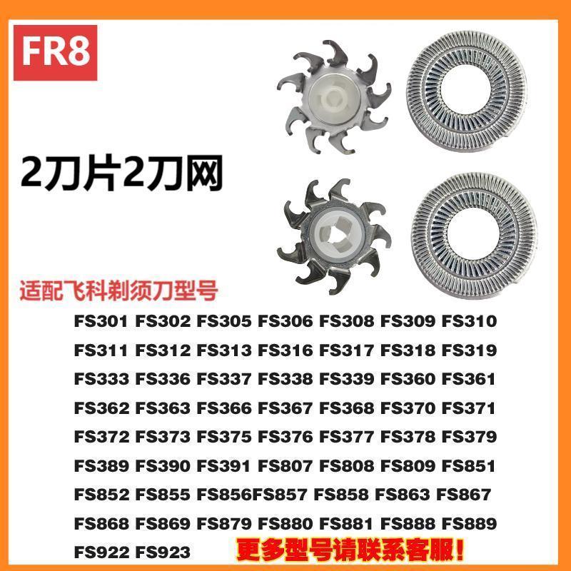 Применимо к аксессуарам для бритвенной головки Feike FS372/375/339/307/390/901/922/927/966