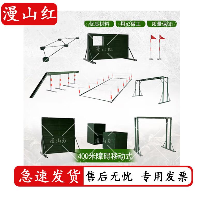 Man Shan Hong 400M Portable Obstacle Course Training Set