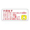TAKARA TOMY Паровозик Томас и Друзья Поезд Возраст 3+ Соответствует Безопасности Игрушек Сертифицирован Знаком ST "Пларейл и Гарольд" Игрушка, Вверх, Стандарты,