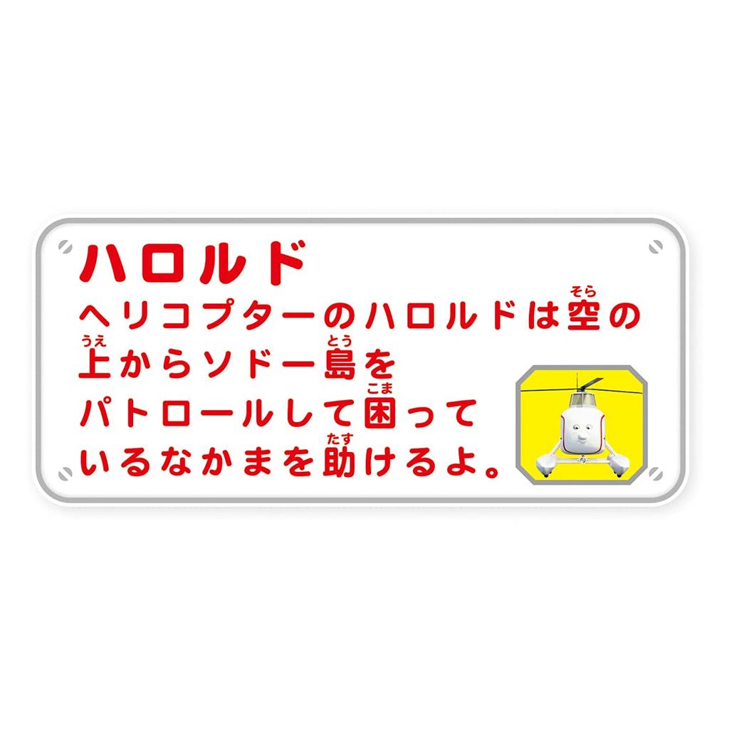 TAKARA TOMY Паровозик Томас и Друзья Поезд Возраст 3+ Соответствует Безопасности Игрушек Сертифицирован Знаком ST "Пларейл и Гарольд" Игрушка, Вверх, Стандарты,