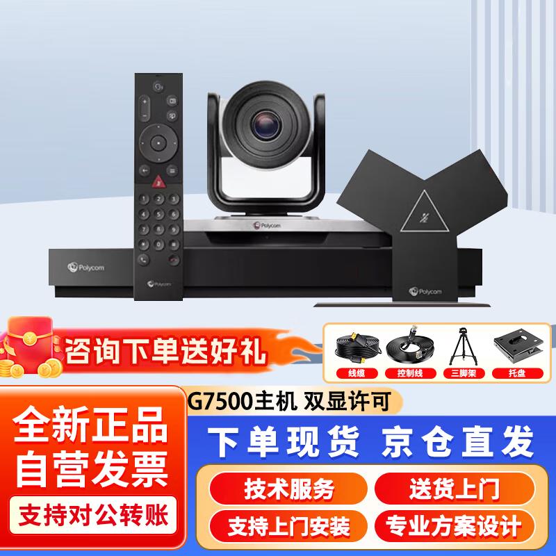 Polycom Video Conferencing Systems & Accessories (CN version)