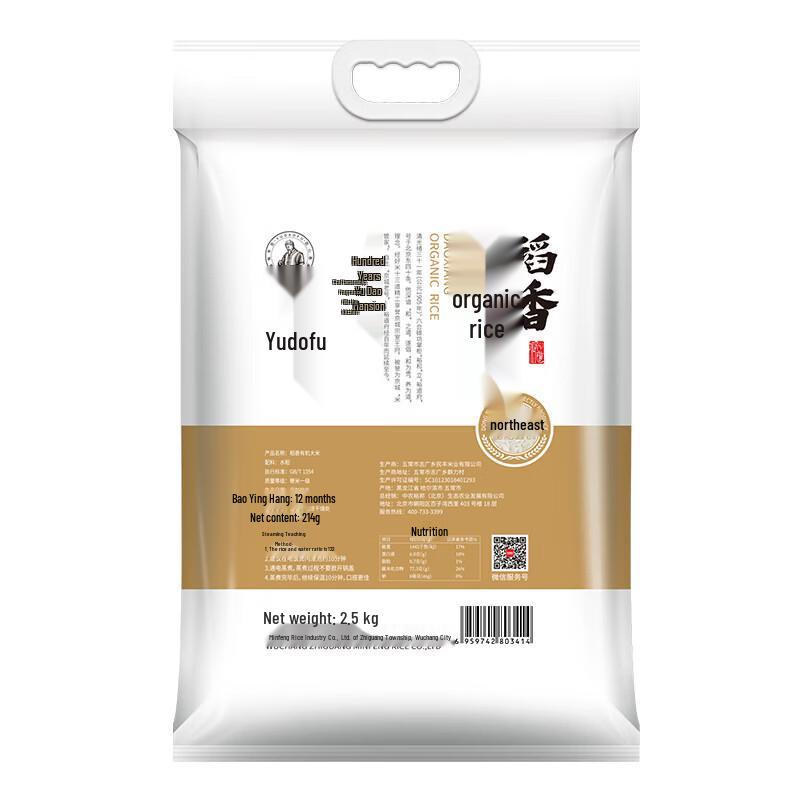 Yudaofu Northeast Fragrant Organic Rice