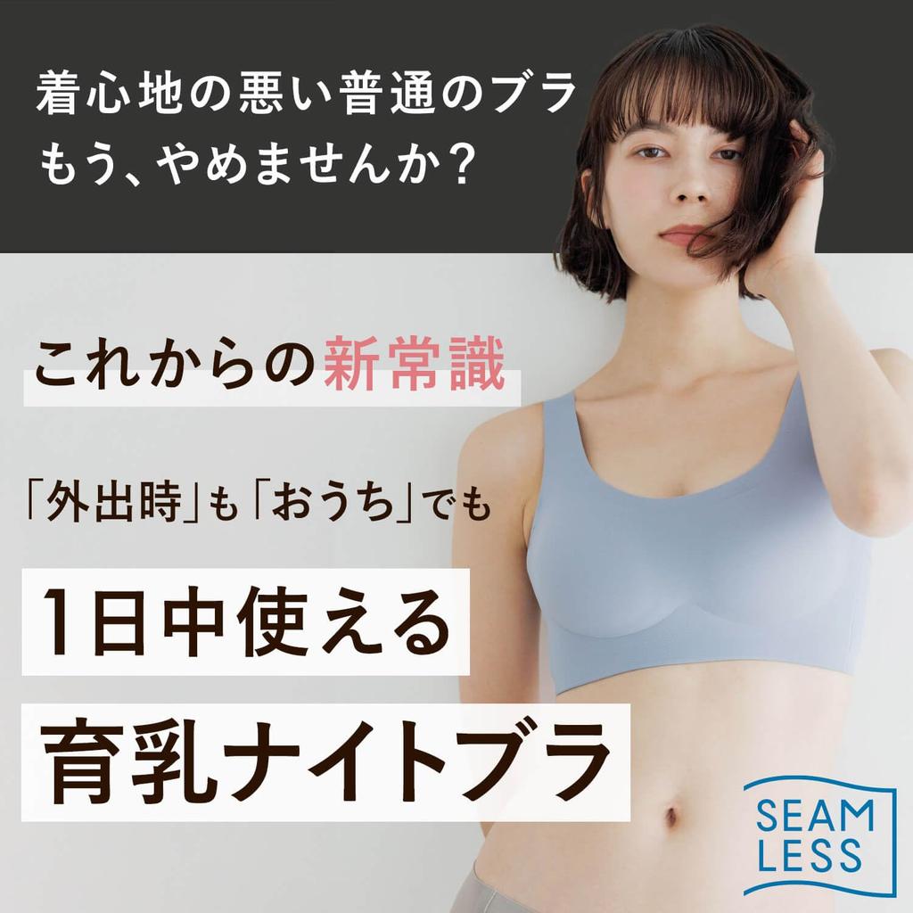 Ночной розовый Размер Можно использовать дома или на Все Для дневного и ночного использования [Bambi Water] Бюстгальтер, Бесшовный, Совместимый с комплектом, Без косточек, Бежевый, S, go,