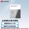 Huawei Лицензия на защиту от угроз для межсетевого экрана USG6309E