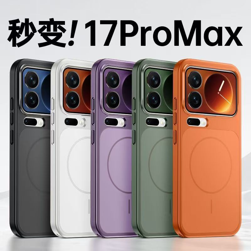 Подходит для Xiaomi 17promax магнитный чехол для мобильного телефона Redmi K90 seconds change всесторонний AG матовый ощущение кожи mi17