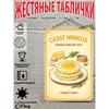 Винтажная металлическая настенная табличка Домашние закуски Декор для кухни 20x30см
