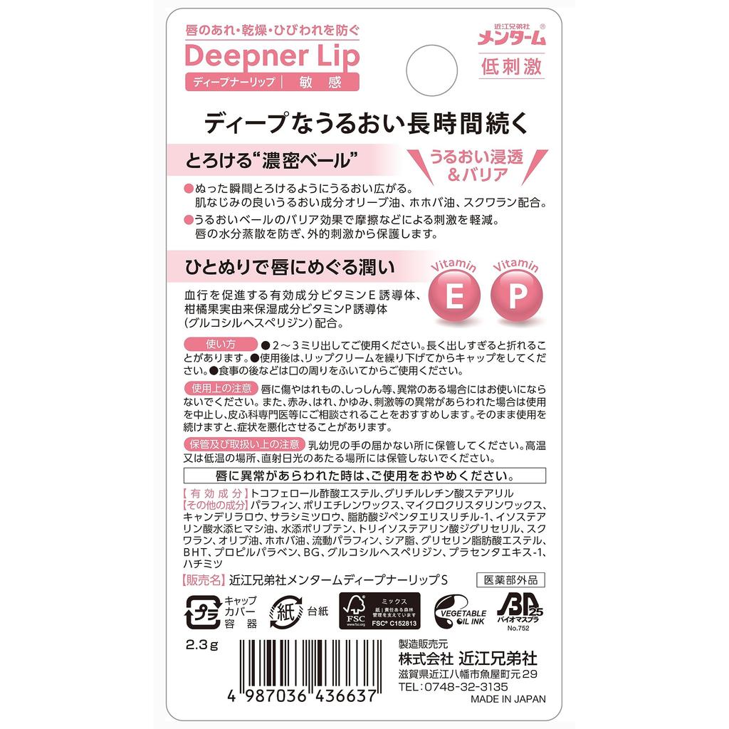 [Квази-лекарство] Omi Brothers Mentum Deep Nur Lip Sensitive 2.3g Увлажняющий