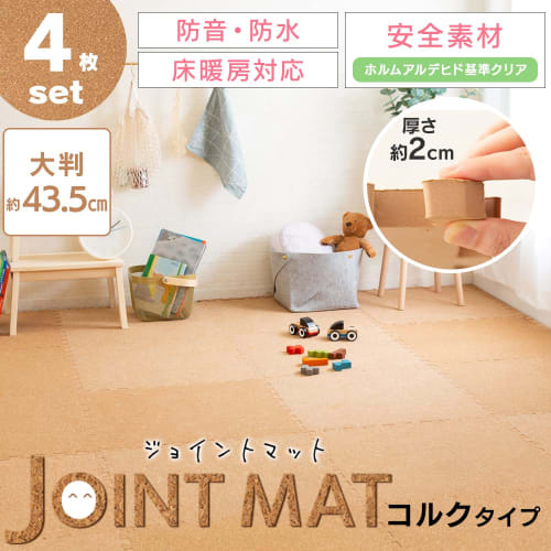 Iris Plaza Joint Mat 45cm 20mm Cork Cork Mat Color Mat Soundproofing Scratch Resistant Pet Baby COJTM-452 Natural 45x45cm Set of 4