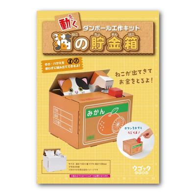 Hacomo Ugokku Кошка Копилка 6656 Набор для поделок из картона
