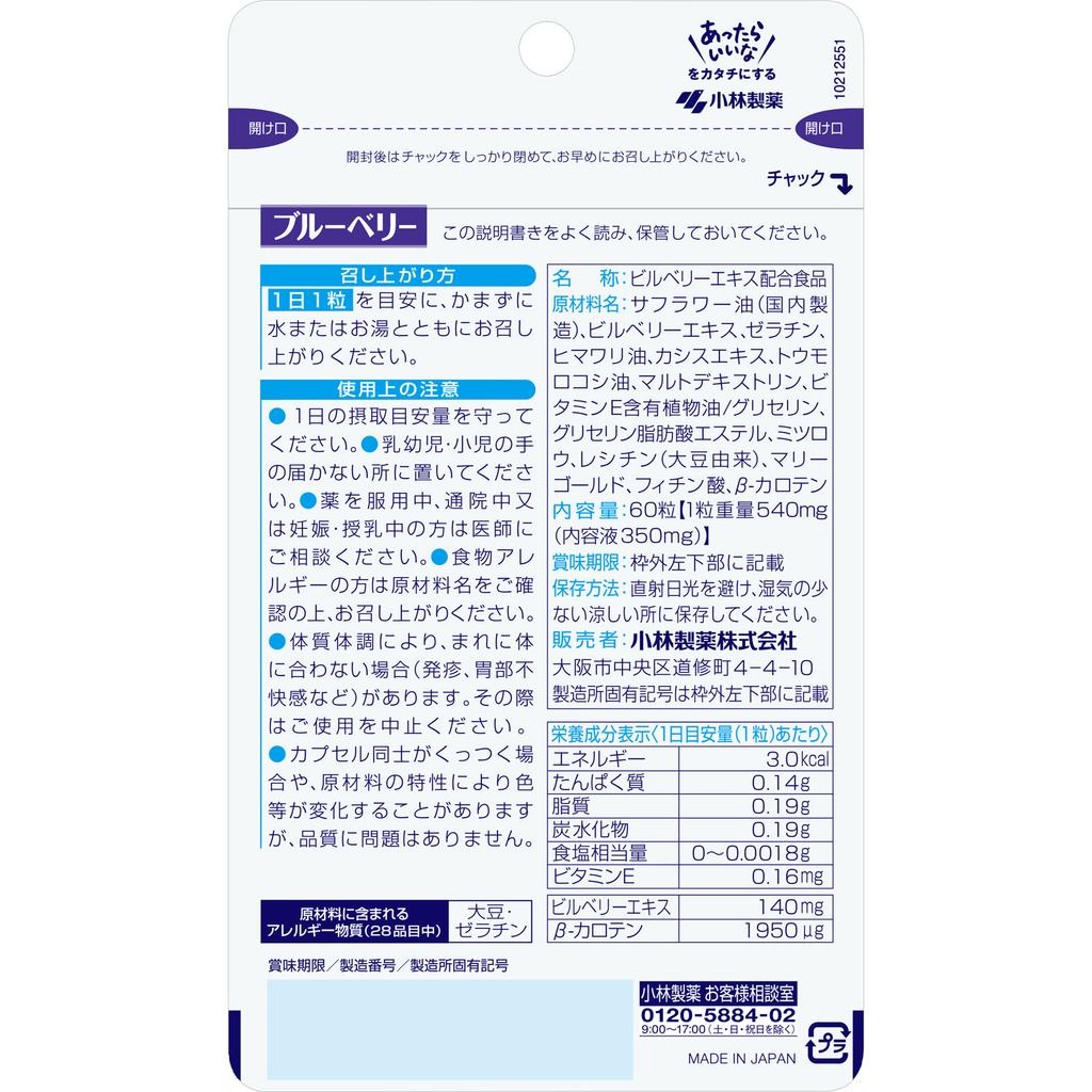 KOBAYASHI Pharmaceutical Small Nutritional Supplement: Blueberry Economy Size 60-Day Supply 60 Capsules Eye Strain Blueberry