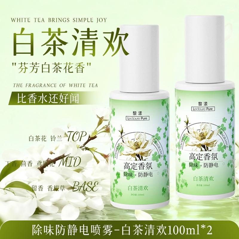 Anti-static Spray for Clothes