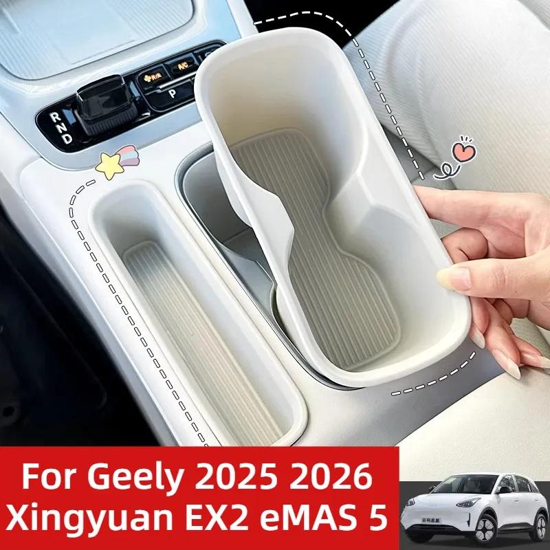 Для Geely 2025 2026 Xingyuan EX2 eMAS 5 Подставка под подстаканники Органайзер для ящика для хранения на центральной консоли Аксессуары для модификации интерьера