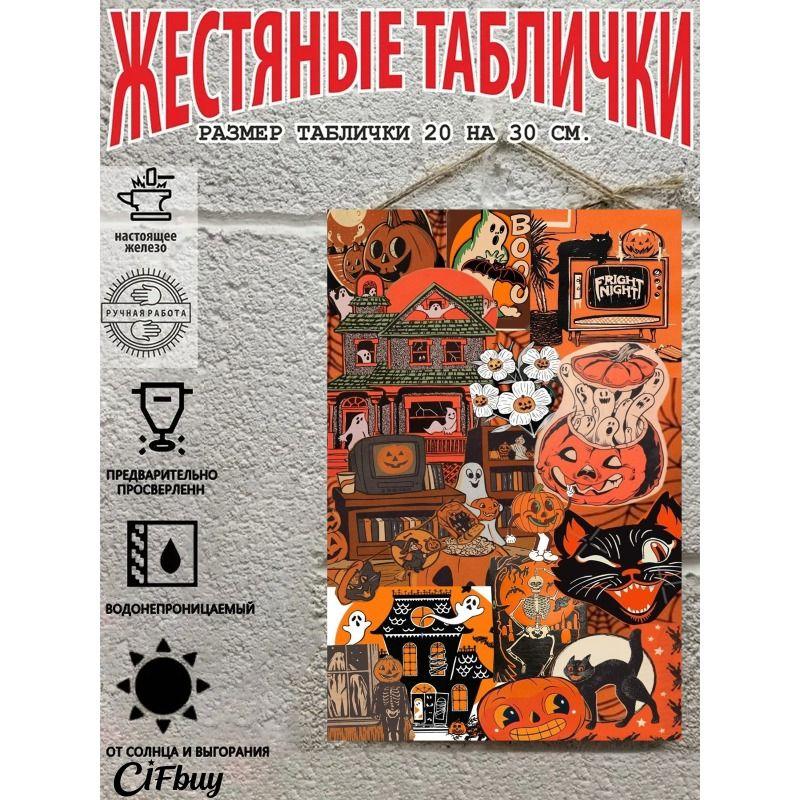 Винтажная металлическая табличка на Хэллоуин, настенный декор для дома