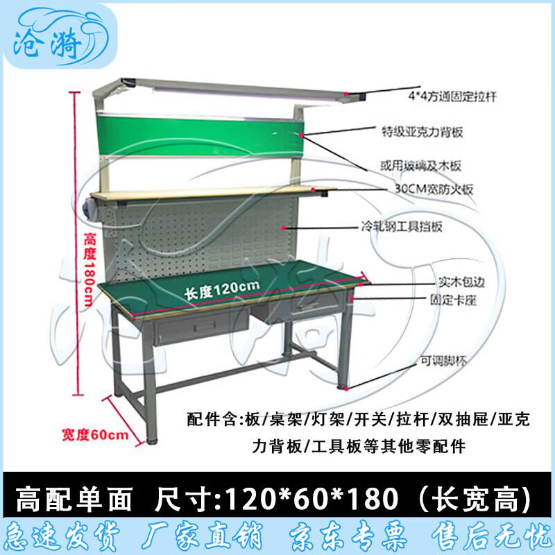 Cangyi Anti-static Single-Sided Workbench with Light