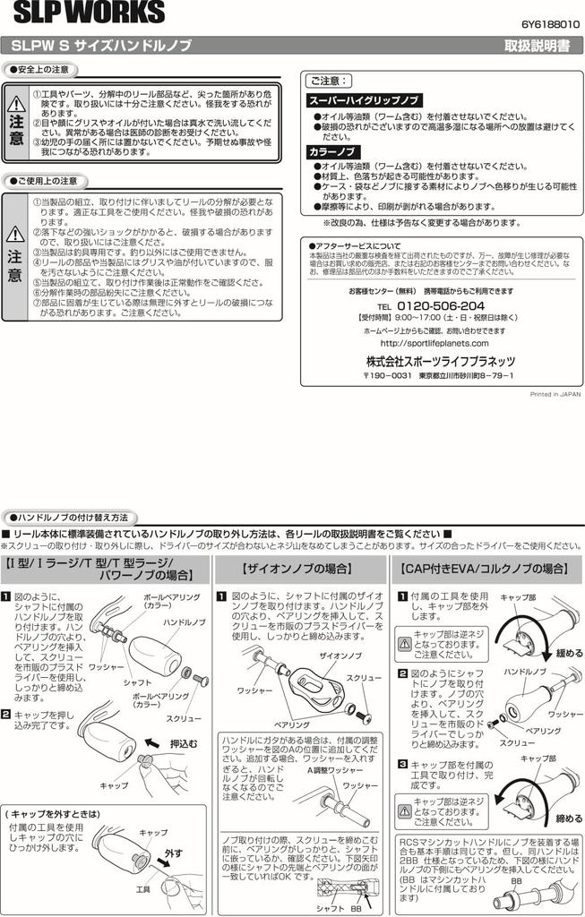 Daiwa Slp Works RCS High Grip I Shape Power Large Knob