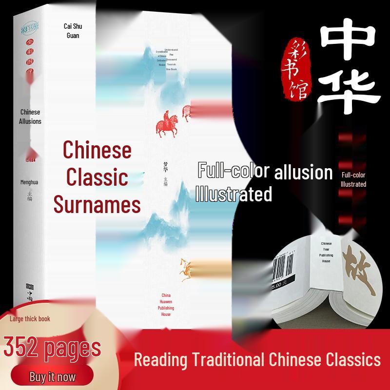 Illustrated Chinese Allusions Collection