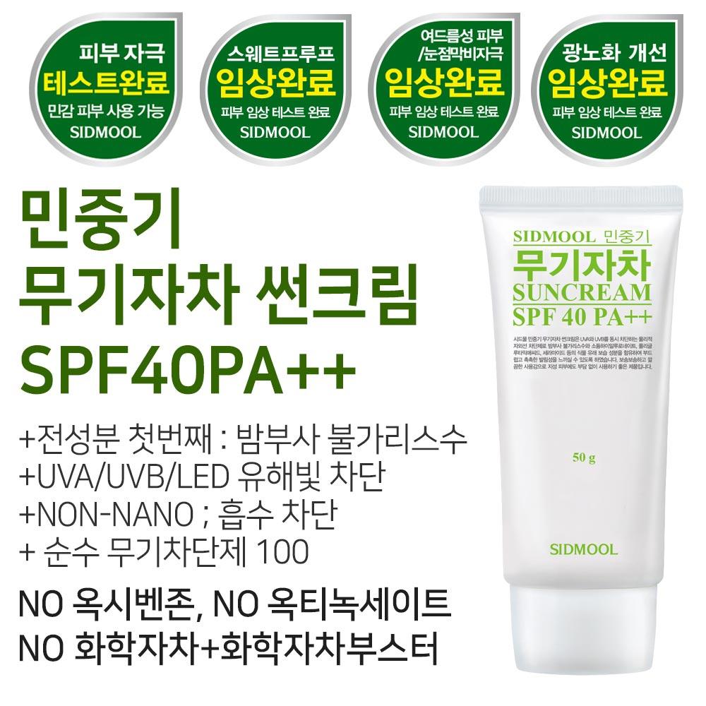 Minjunggi's Mujijacha Sunscreen SPF40 PA++, loved for 14 years