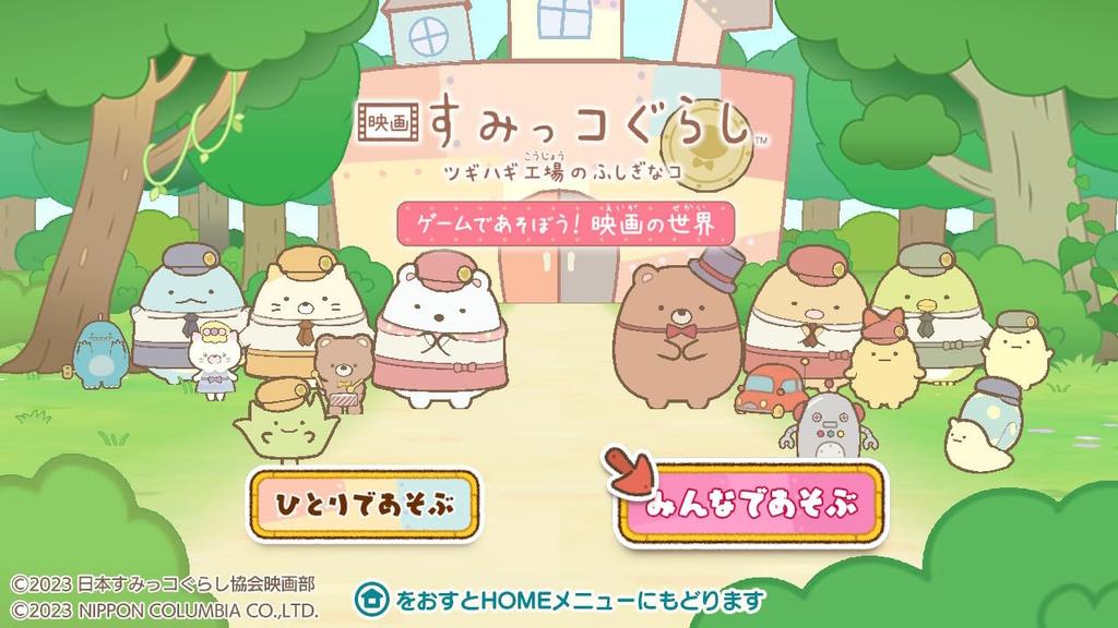 Сумикко Гураши, Таинственная девушка с фабрики лоскутного шитья, сыграет в игру Movie World Movie Давайте играть! -переключатель