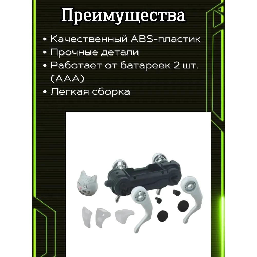 Бионический конструктор собаки-робота