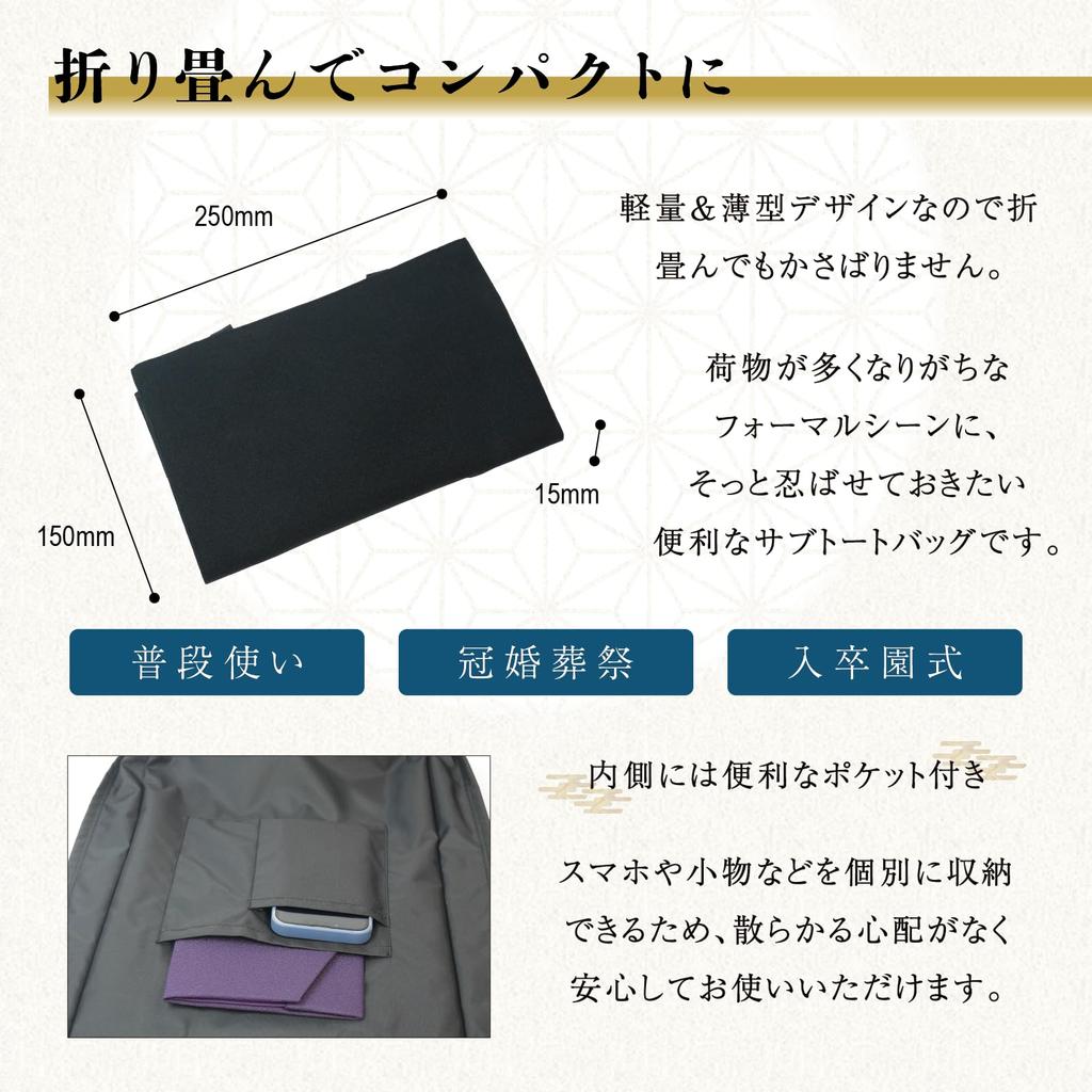 Сумка Sub Bag Black Formal в Киото A4 Входная церемония Выпускной церемония Складная [Стиль Fukusa] (Сделано в Японии) Женщины sfnb03-07