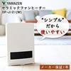 Yamazen Ceramic Fan Heater, Ceramic Heater, 1200W, Small, Quick Heating, 2-Stage Output Switch, Fall Off Switch, Feet, Toilet, Dressing Room, White DF