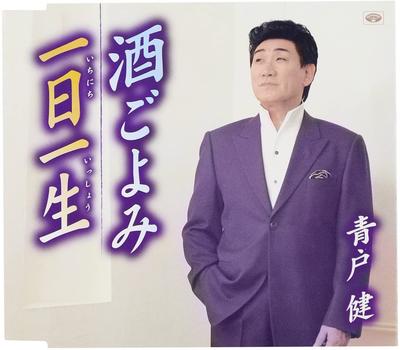 CD KEN AOTO - Sake go yomi TKCA90364 Япония ОбиЯпонская Энка Б/У