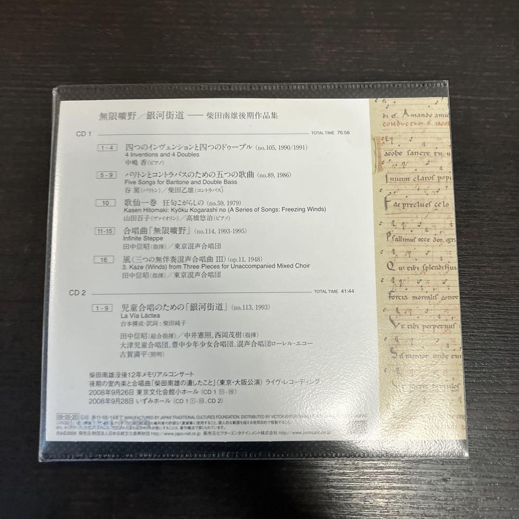 [USED] Shibata Minao - Late Works Collection - Infinite Wilderness - Galaxy Highway - 2 CDs - Soft Case - Songs - Contemporary