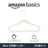 Amazon Basics Hangers for Beige 30-Pack Children's Clothing, Anti-Slip,