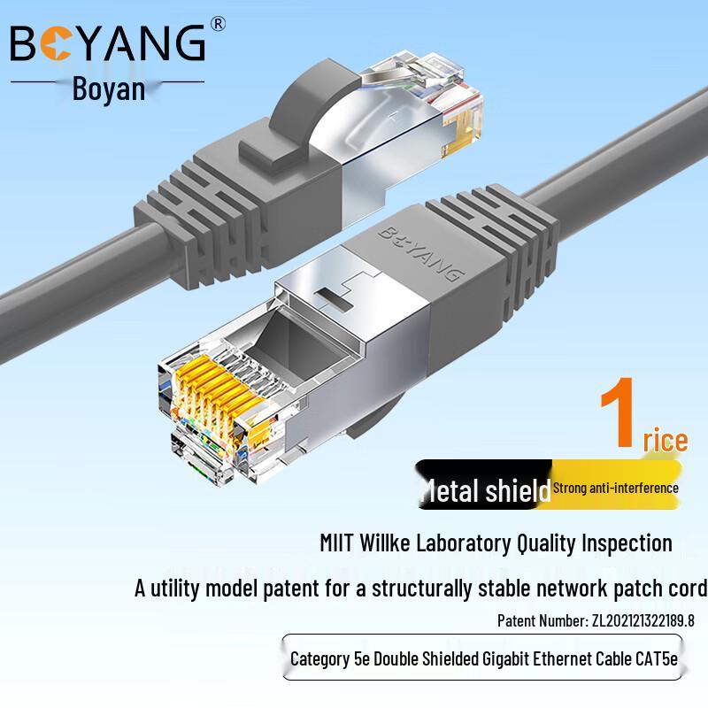 Boyang CAT5e SFTP Double Shielded Network Patch Cable