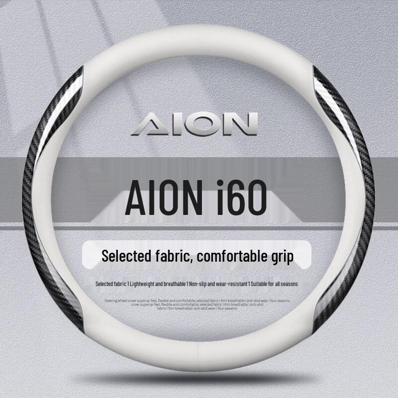 2026 GAC AION i60 Чехол на руль - Индивидуальная отделка руля