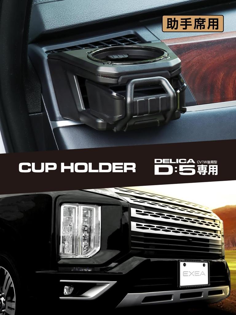Seikou Sangyo EXEA Delica D:5 Drink Holder for Passenger Seat Black E102DC