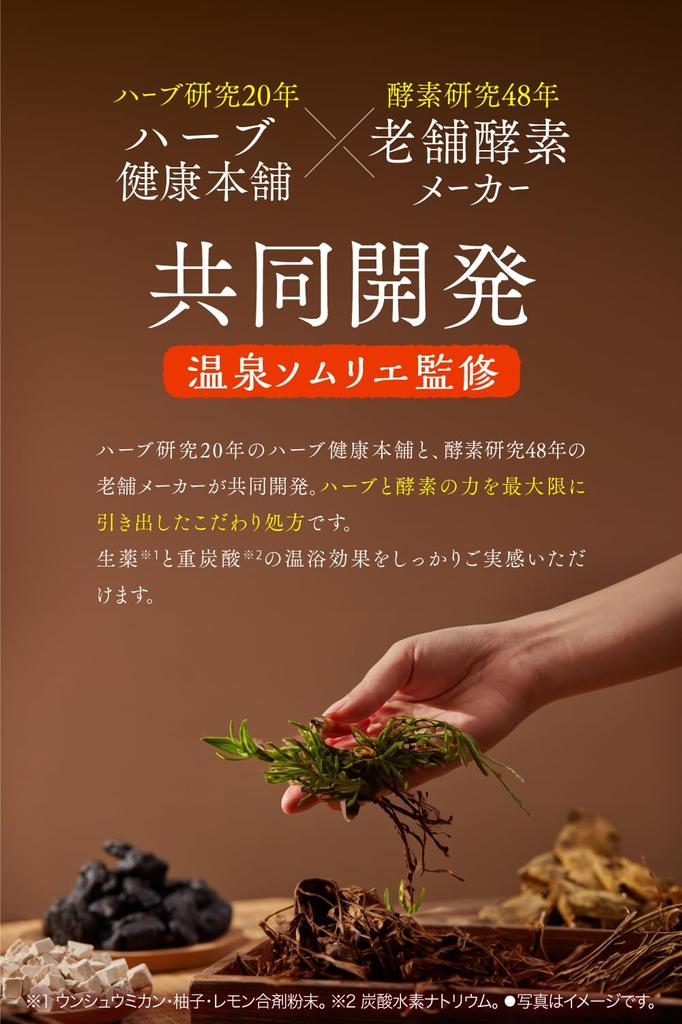 Лечебная ванна Kikirakuyu под контролем горячего источника. Травяные и бикарбонатные добавки для ванны при скованности поясницы и японские травяные добавки для здоровья.