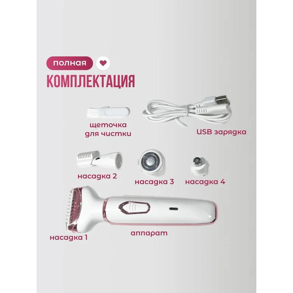 Триммер для женщин 4-в-1 для тела и лица.
