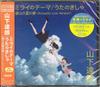 CD TATSURO YAMASHITA Mirais Theme Uta no Kisha WPCL12892 Moon Records 2018 Япония ObiSoulFunk Б/у