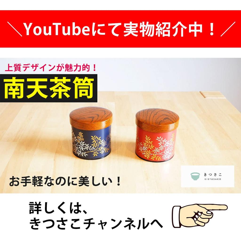 Stylish and eye-catching 150g tea canister, made in Japan. This cute, stainless steel tea canister is perfect for loose leaf tea, green tea, or black