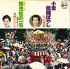 7-дюймовая пластинка EISAKU OKAWA / TATSUE KANEDA - Kokura gion bayashi / Muhoumatsunoi FK101 COLUMBIA 1977 Япония Японская Энка/Традиционная Б/У