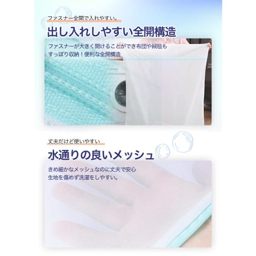 Laundry Net [Large Size for Washing Bedding, Carpets, and More] Laundry Net for Blankets and Curtains (Large Size (80cm x 60cm) 1 Net)