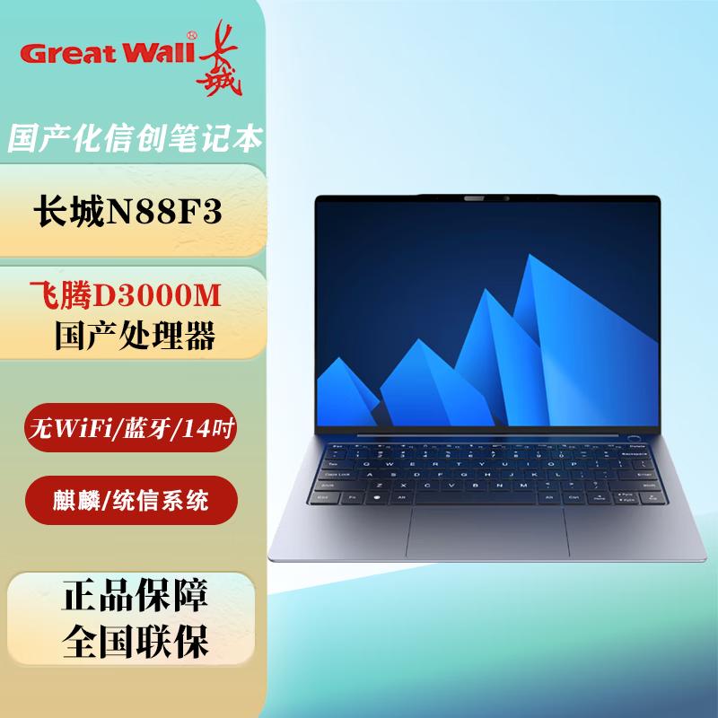 14-дюймовый ноутбук Great Wall N88F3 (Китайская версия)