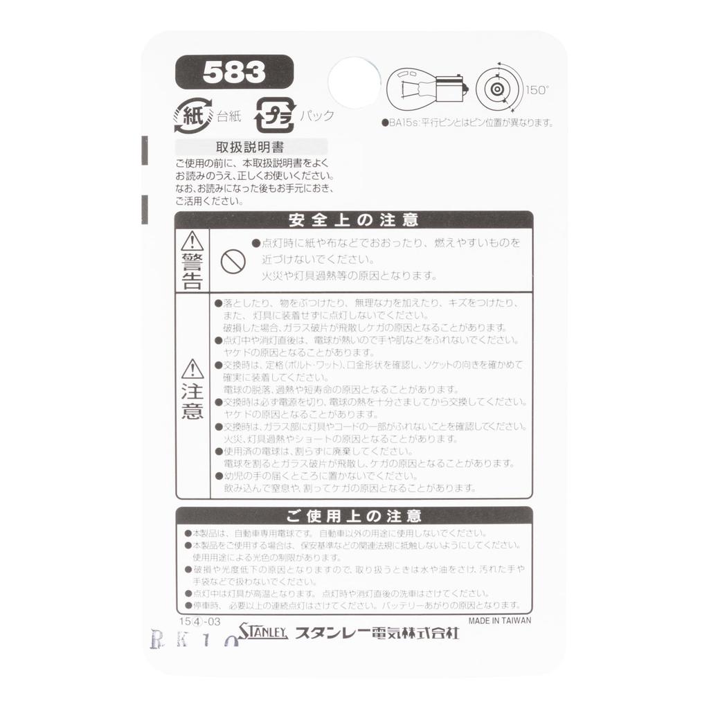 Стэнли Электрик (СТЭНЛИ) BP4957 Лампочка в блистере 12 В 21 Вт янтарного цвета NO583