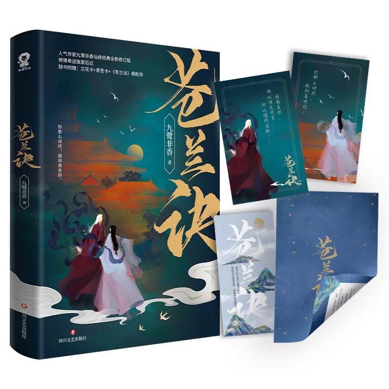 3 книги/коллекция Цан Лань Цзюэ + Сы Мин + Ван Чуань Цзе Оригинальный роман Молодежная литература Китайское Древнее Фэнтези Романтическая фантастика B Практическое использование