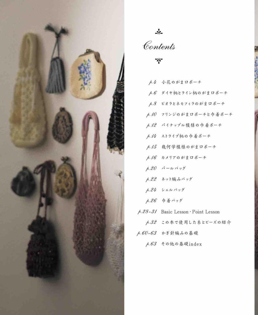 Crochet Stylish Beaded Pouches & Bags (Heart Warming Life Series)